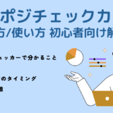 FX初心者向け「クソポジチェッカー」の使い方・見方について｜オーダーブックで注文状況が一目瞭然！？