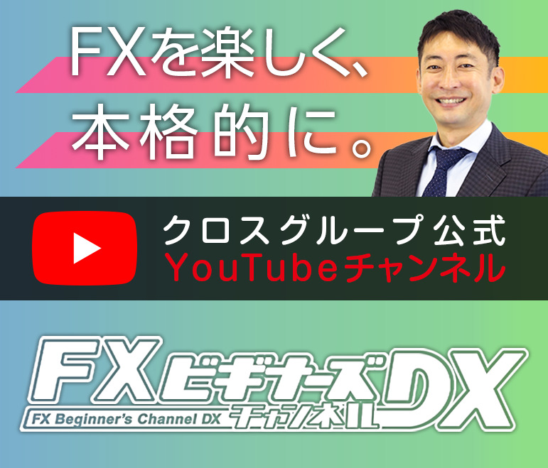 FXビギナーズチャンネルDX【バナー】