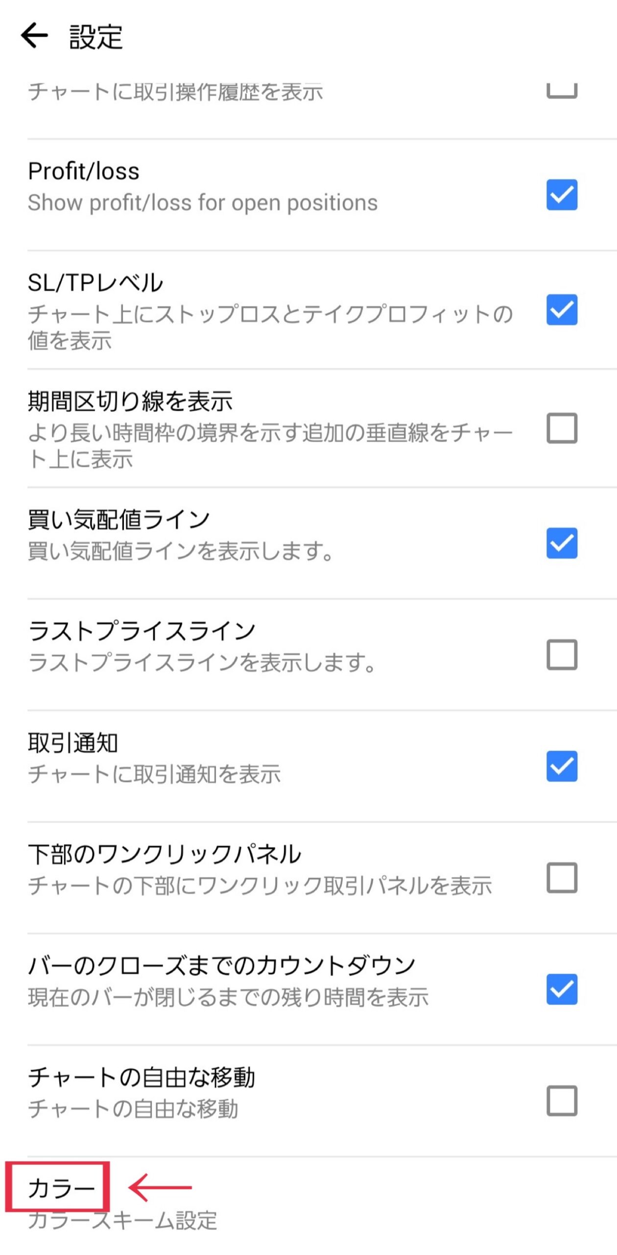 Color setting screen