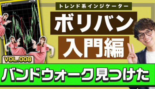 【動画解説付き!】ボリンジャーバンドで勝率アップ!相場の「勢い」を見抜くプロの環境認識術