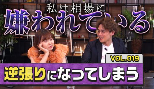 【動画解説付き！】私が入ると相場は逆に進むのはなぜ？竹花さんの失敗から学ぶ「逆行の正体」と解決策