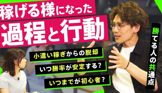 【動画解説付き!】僕たちはいつトレーダーになれるのか?勝てる人間への転換点と情報の取捨選択