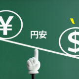 FXで円安の時はどう動く？円高との違いや利益を狙うポイントを解説