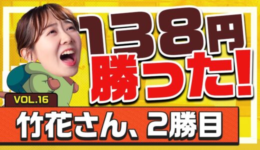 【動画解説付き！】竹花さんがルール通りに勝利！「根拠ある勝ち」を掴むための技術とマインド