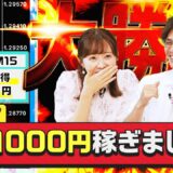 【動画解説付き！】プロ顔負けの分析力！竹花さんのトレードから学ぶ「4つの合格点」と「2つの注意点」