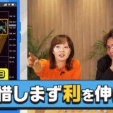 【動画解説付き！】勝てるのに利益が伸びないのはなぜ？チキン利確を卒業するための3つのポイント
