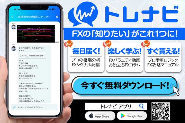 トレナビ