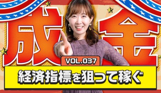 【動画解説付き!】荒れる相場をチャンスに変える!経済指標前後のリスク管理と安全なトレード再開ステップ