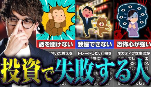 【動画解説付き！】破滅するトレーダーの共通点とは？投資で失敗する人の3つの特徴