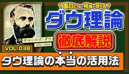 【動画解説付き!】無駄なトレードを劇的に減らす!全トレーダーが知るべき「ダウ理論」の正しい解釈と実戦活用術