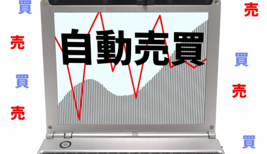 FX自動売買は儲からないって本当？実態と現実のデータ、失敗しないEA選びを解説