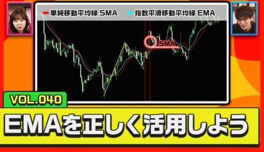 【動画解説付き！】違いを理解してる？4つのMA（SMA・EMA・SMMA・LWMA）の特徴とEMAを活用した高精度トレード術
