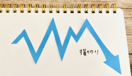 FXの損切りタイミングはいつ?何パーセント・いくらで切るかの目安、設定方法を解説